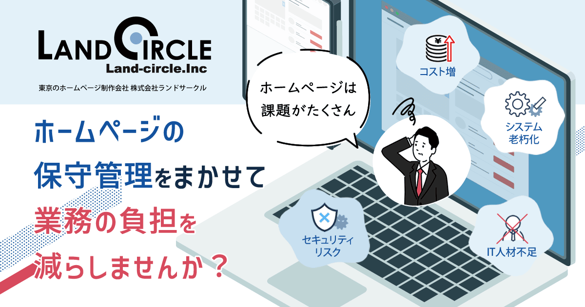 株式会社ランドサークルのロゴ